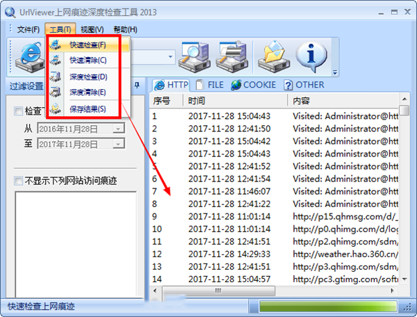 UrlViewer上網(wǎng)痕跡深度檢查工具
