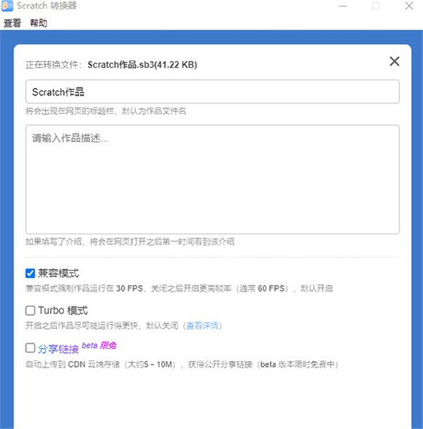 Scratch格式轉(zhuǎn)換器