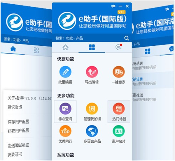出口通e助手