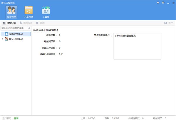 愛(ài)米云網(wǎng)盤