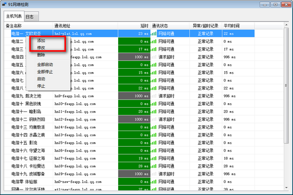91網(wǎng)絡檢測