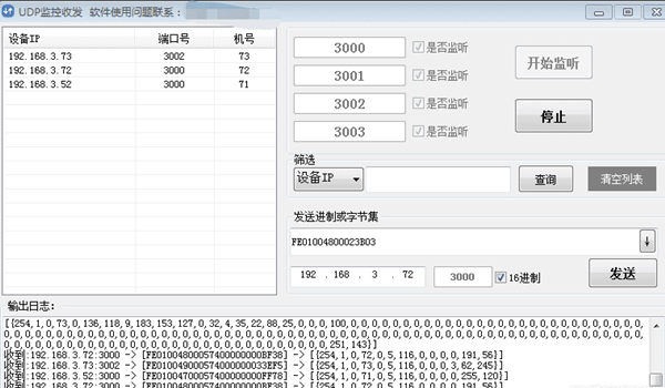 UDP監(jiān)控收發(fā)工具