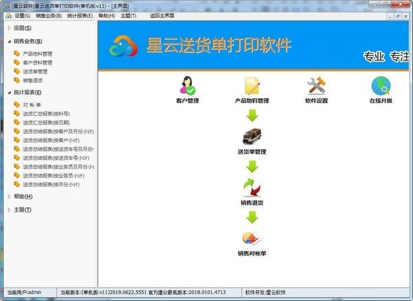 星云送貨單打印
