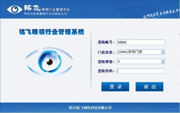 銘飛眼鏡行業(yè)管理系統(tǒng)