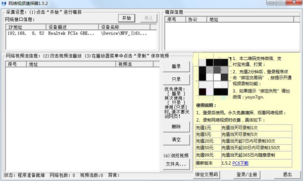 網(wǎng)絡(luò)視頻嗅探器