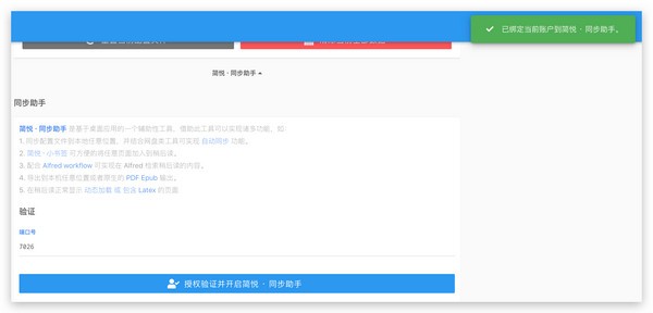 簡(jiǎn)悅同步助手
