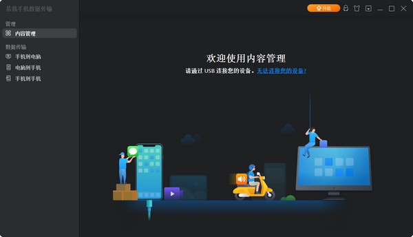 易我手機數(shù)據(jù)傳輸