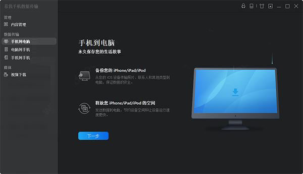 易我手機數(shù)據(jù)傳輸