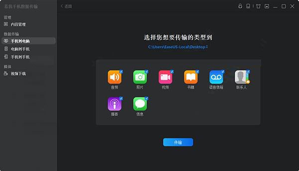 易我手機數(shù)據(jù)傳輸