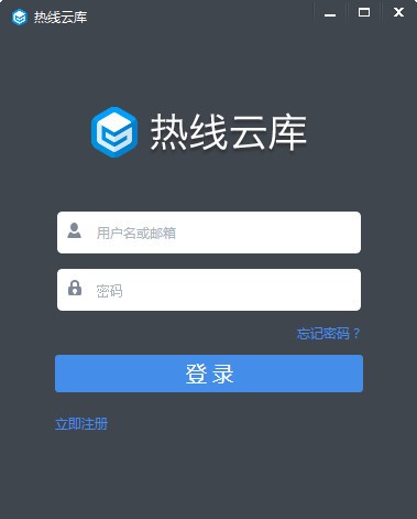 熱線云庫