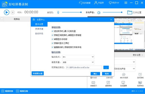 好哈屏幕錄制
