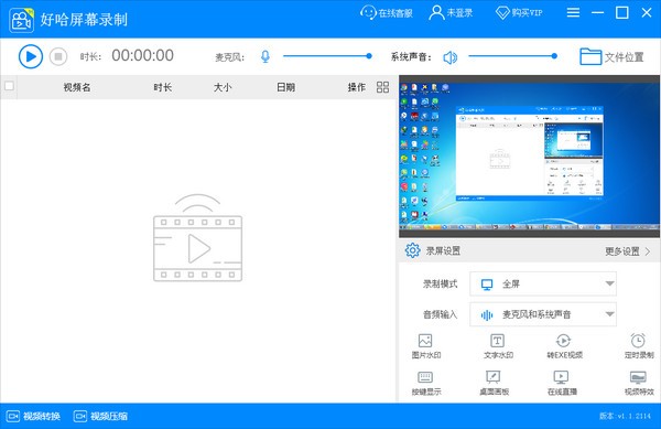 好哈屏幕錄制