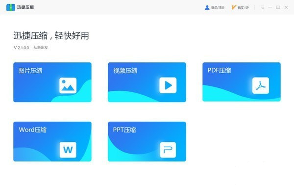 迅捷壓縮器