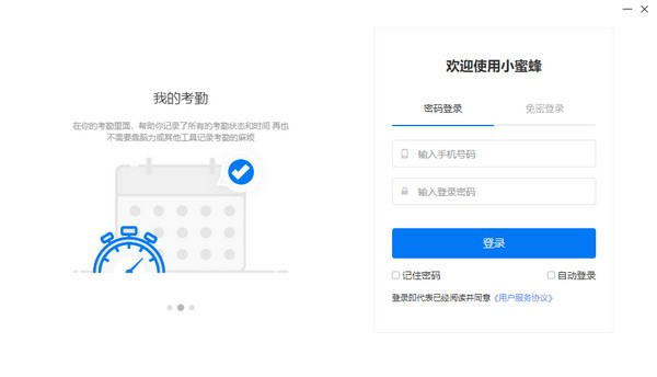 小蜜蜂云工作平臺
