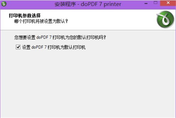 dopdf虛擬打印機(jī)