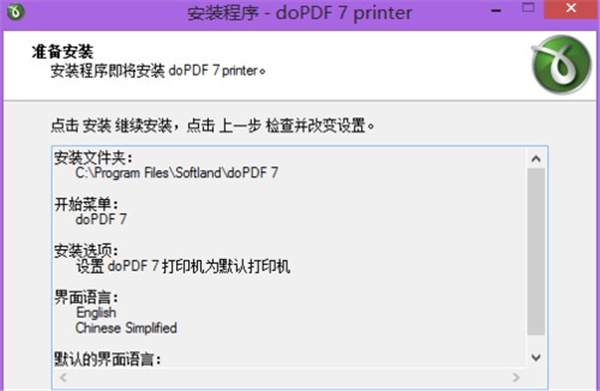 dopdf虛擬打印機(jī)