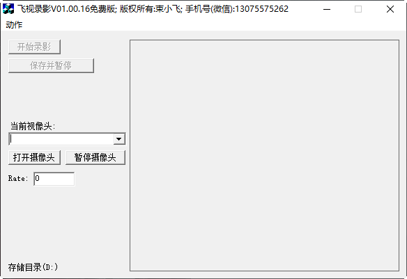 飛視錄影