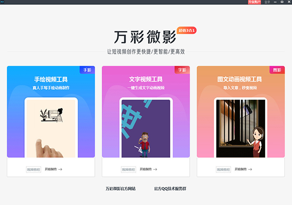 萬彩微影大師