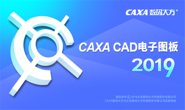 caxa電子圖板