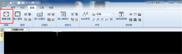 caxa電子圖板
