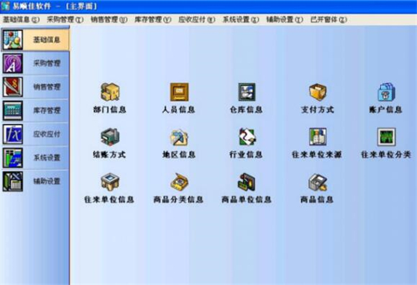 易順佳服裝軟件