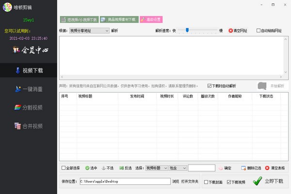 唯頓剪輯