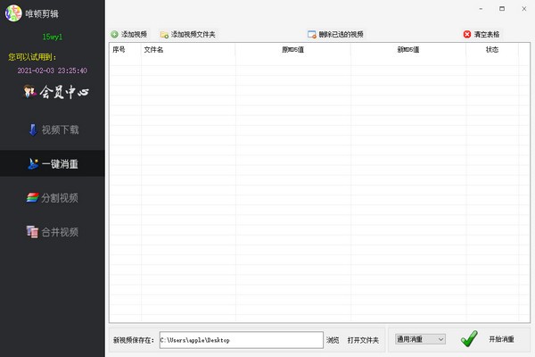 唯頓剪輯