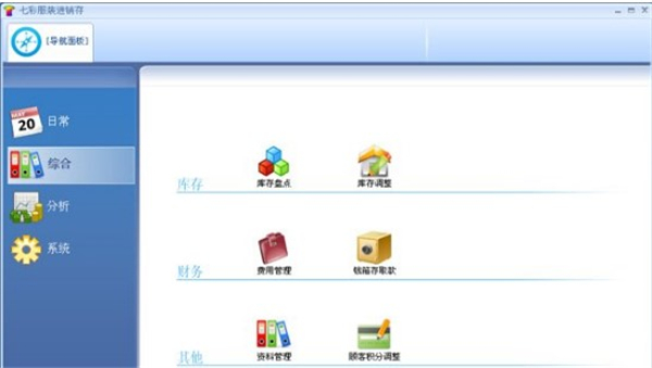 七彩服裝進(jìn)銷存