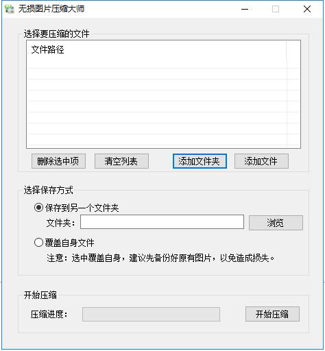 無損圖片壓縮大師