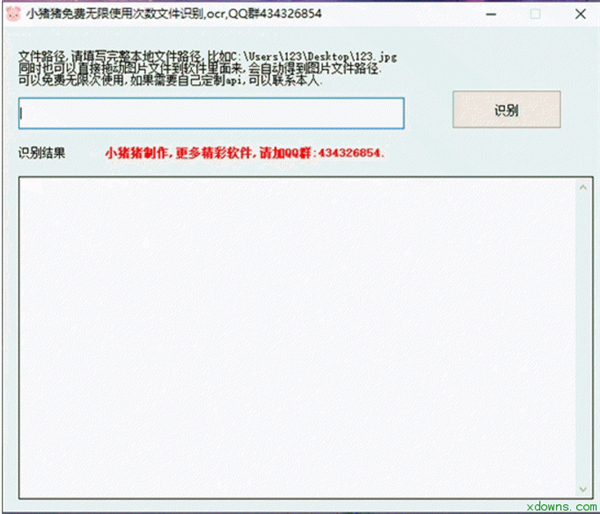 小豬豬OCR文字識別