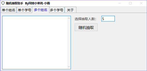 隨機抽取助手