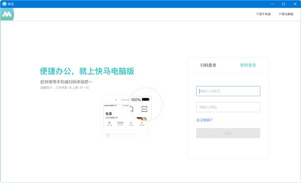 快馬辦公