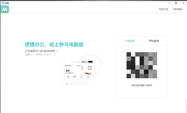 快馬辦公
