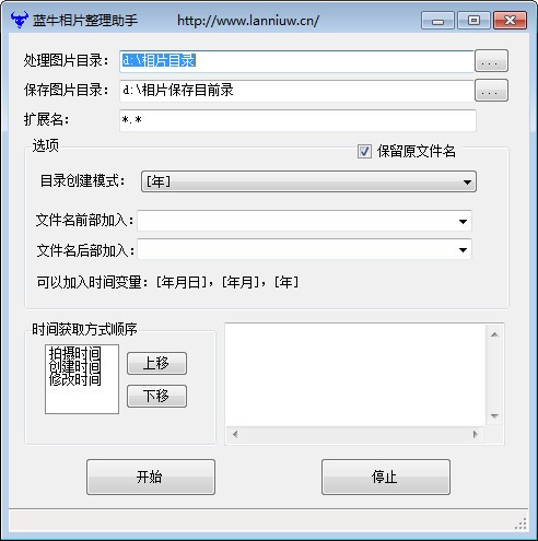 藍(lán)牛相片整理助手