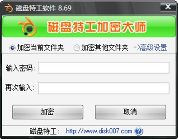 磁盤特工加密大師