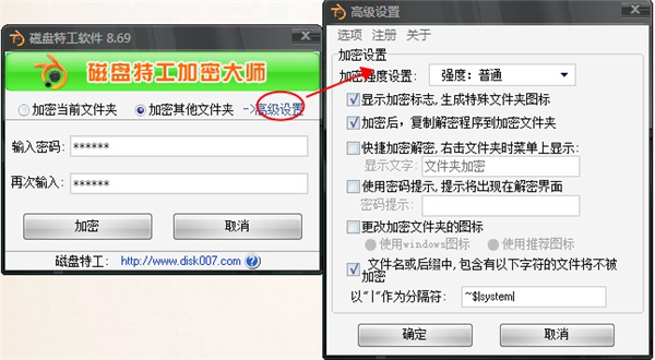 磁盤特工加密大師