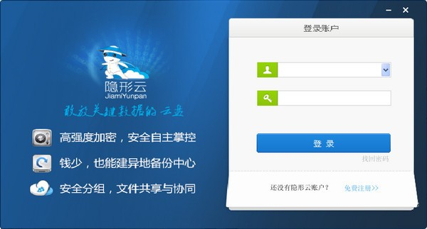 隱形云存儲(chǔ)