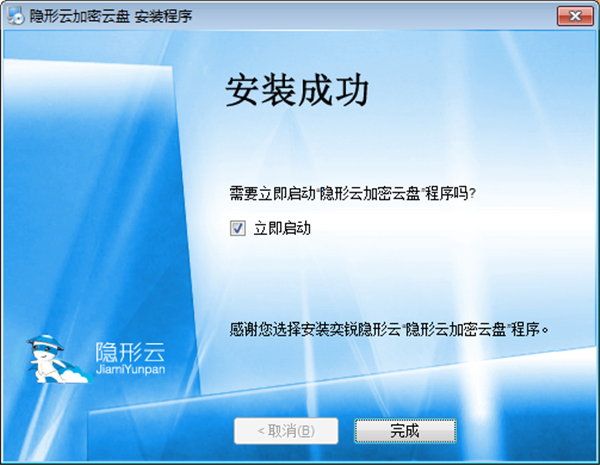 隱形云存儲(chǔ)