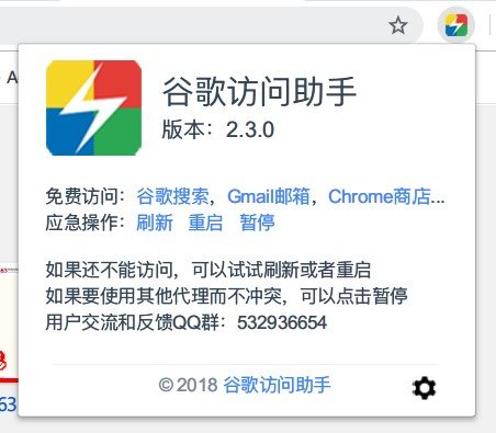 谷歌上網(wǎng)助手