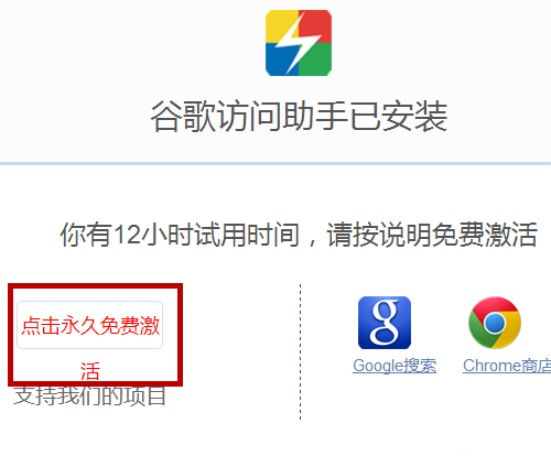 谷歌上網(wǎng)助手
