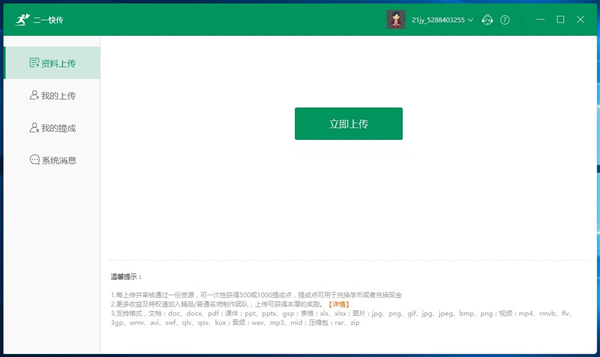二一快傳