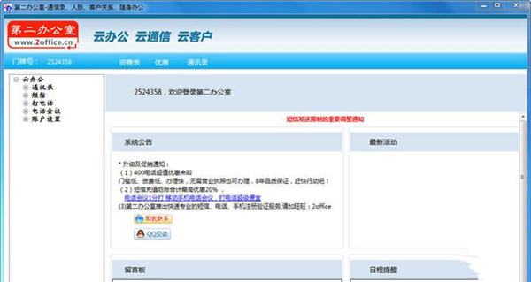 第二辦公室