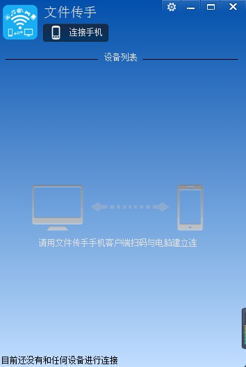 文件傳手