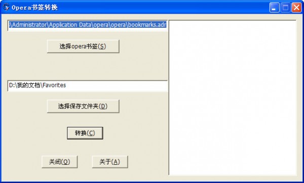 Opera書簽轉換器