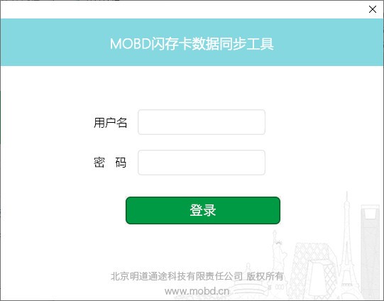 MOBD閃存卡數(shù)據(jù)同步工具