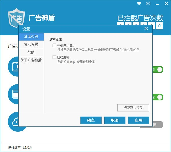 廣告神盾