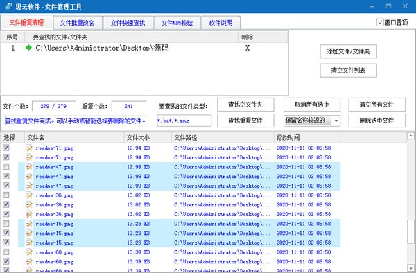 思云文件管理軟件