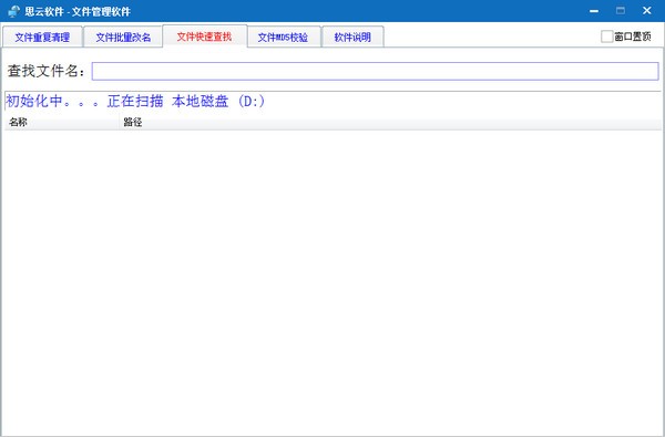 思云文件管理軟件