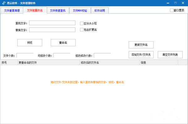 思云文件管理軟件