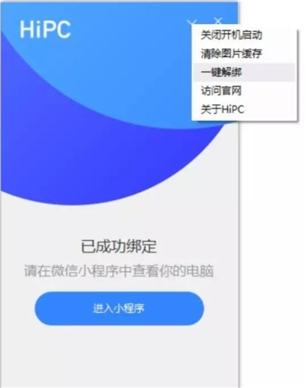 HiPC移動(dòng)助手